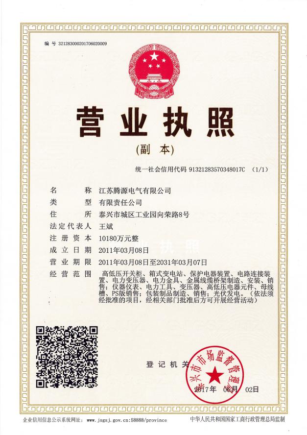 營(yíng)業(yè)執照副本