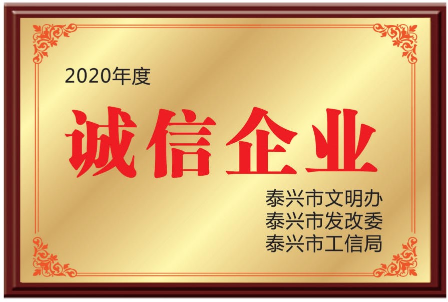 誠信企業(yè)