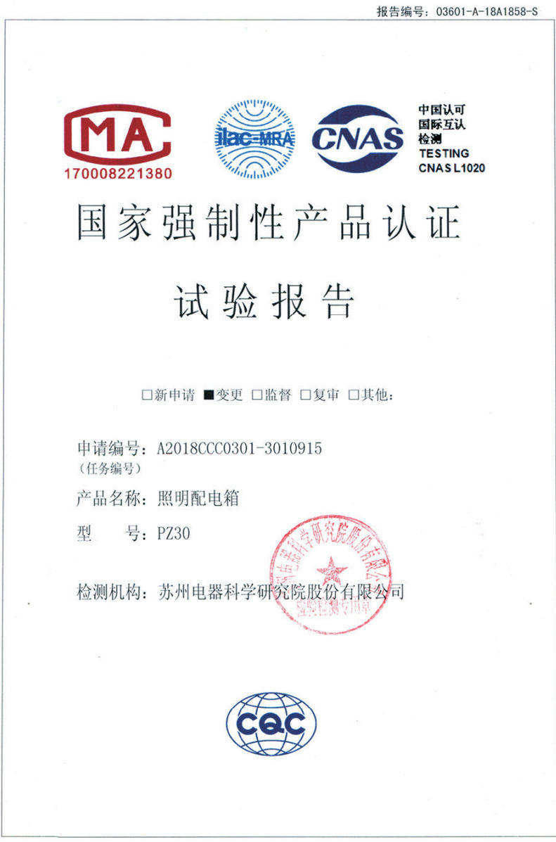 檢驗報告